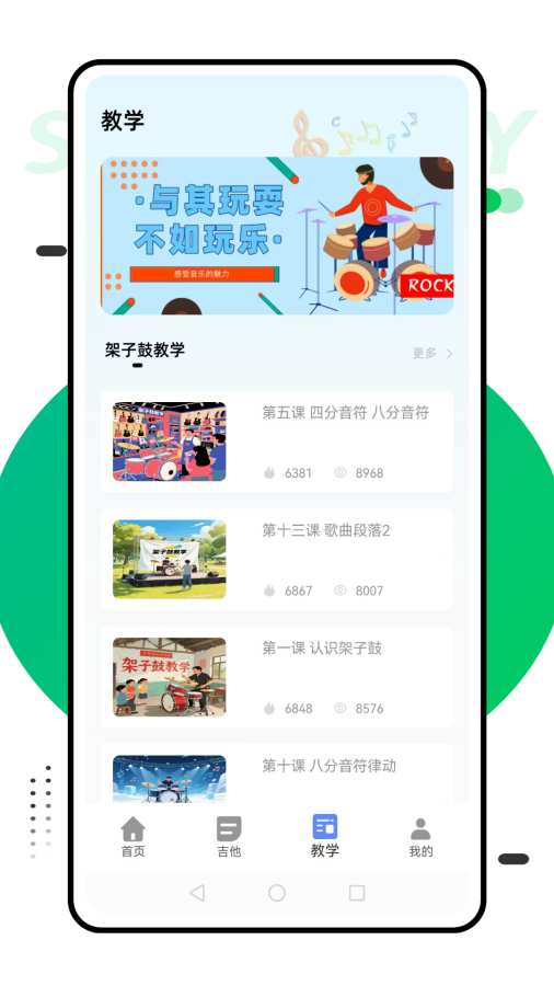 乐器模拟器截图3