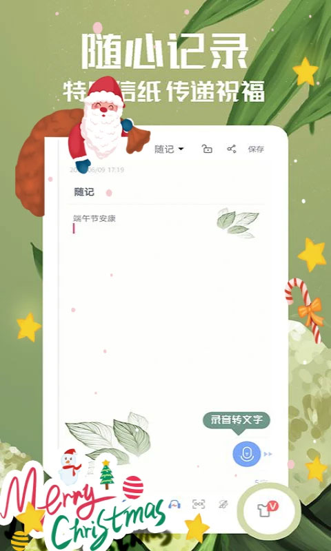 随记备忘录截图2
