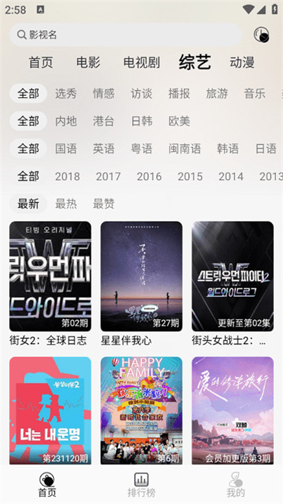 洪云影视最新版截图3