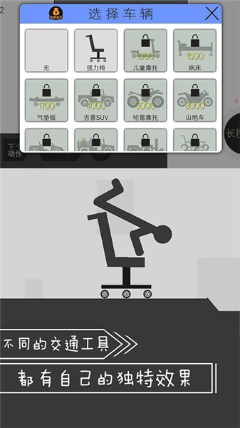 翻滚吧火柴人截图3