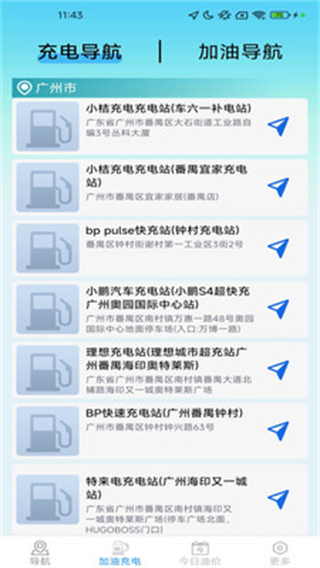 畅享精准导航截图2