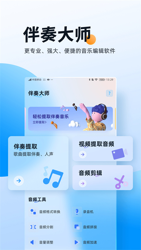 伴奏大师截图4