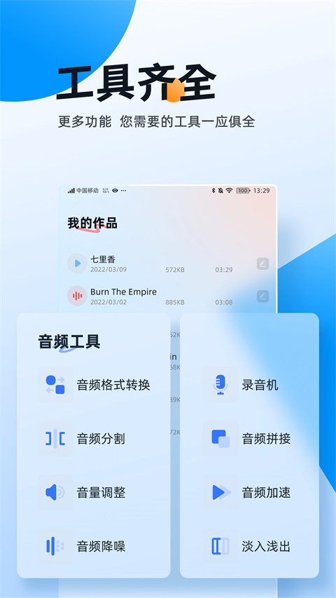 伴奏大师截图3