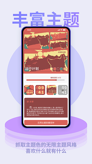 色采时钟截图3
