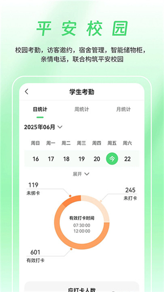 数智家校截图2