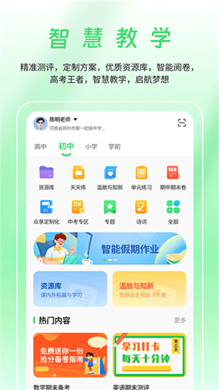 数智家校截图1