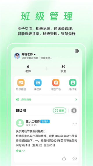 数智家校截图3