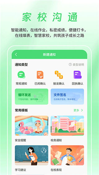 数智家校截图4