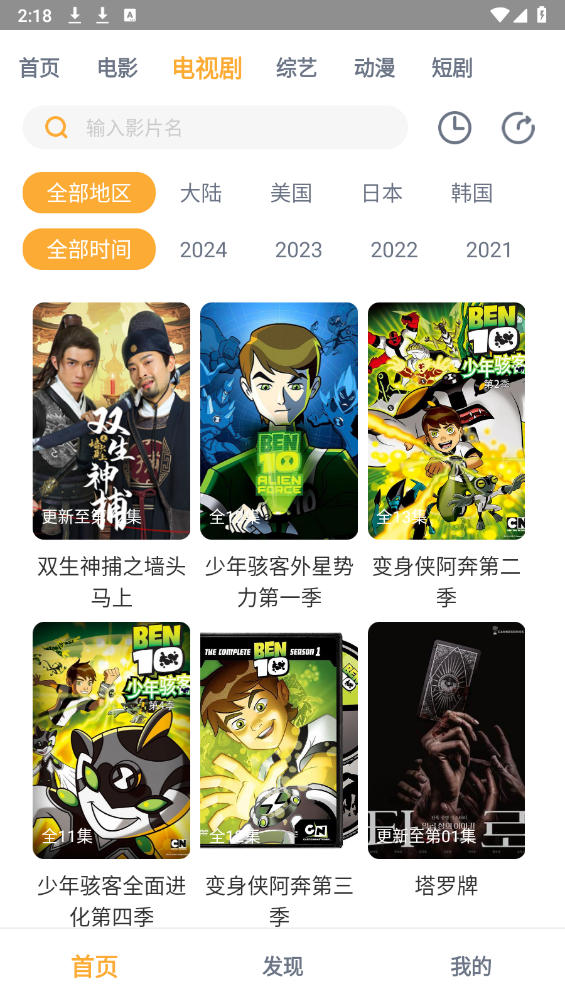 黑豹影视免费版截图3