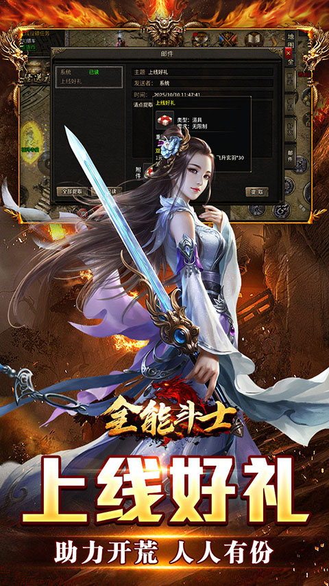 全能斗士传奇手游截图1