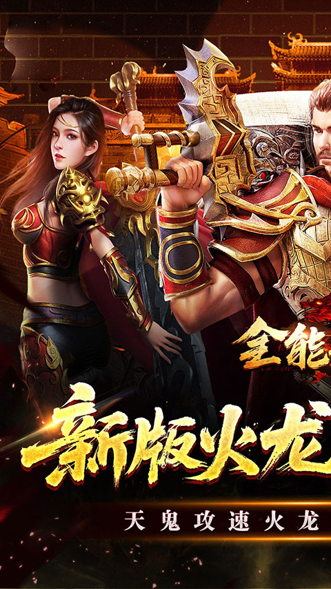 全能斗士传奇手游截图5