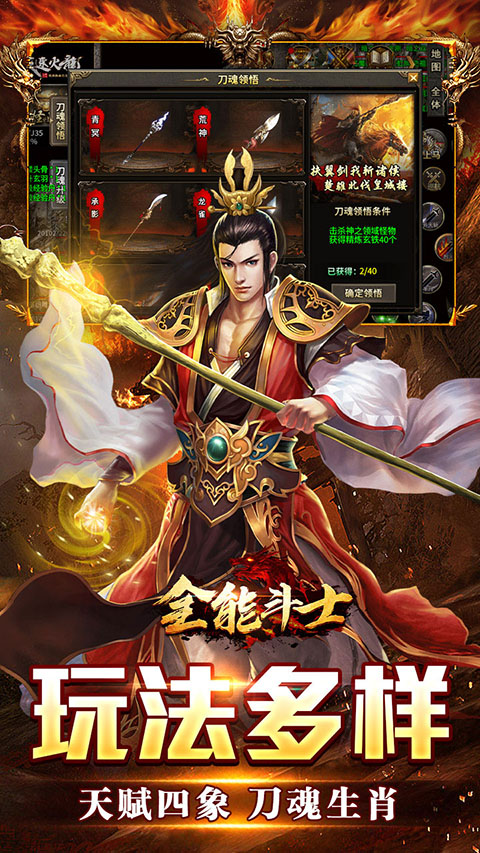 全能斗士传奇手游截图4
