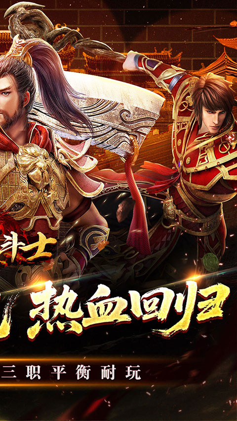 全能斗士传奇手游截图2