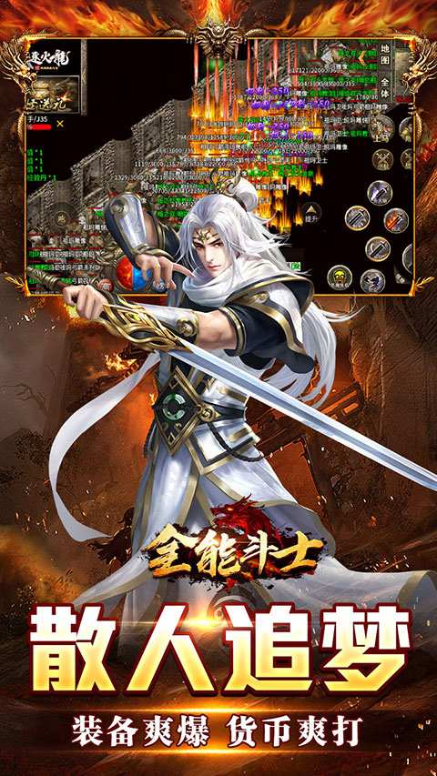 全能斗士传奇手游截图3