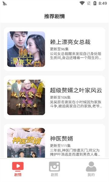 嗨看短剧截图2