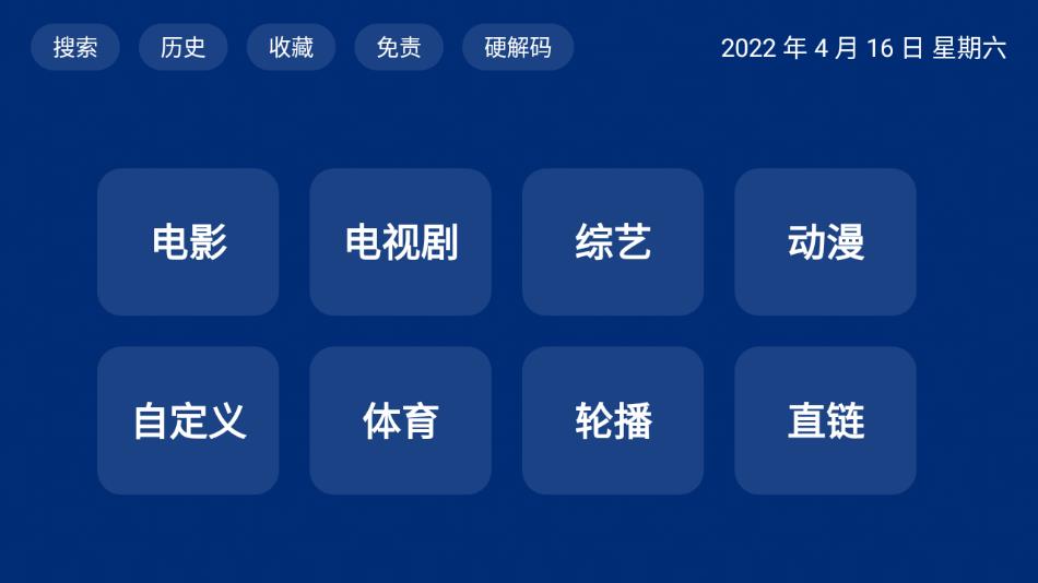 蓝盒TV截图1