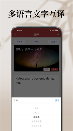 印尼语翻译通截图3
