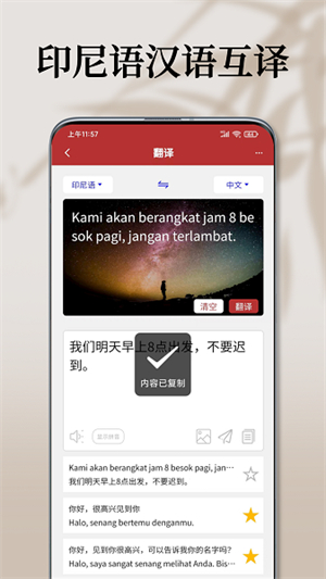 印尼语翻译通截图4