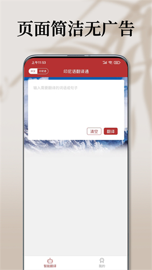 印尼语翻译通截图1