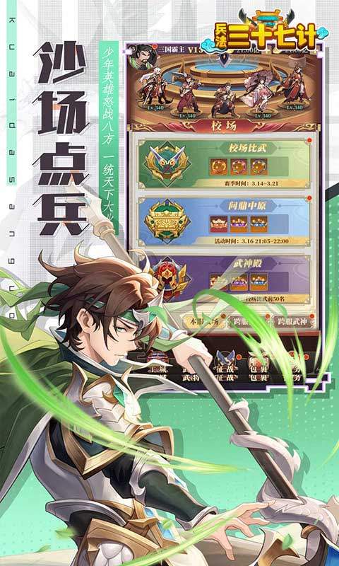 兵法三十七计截图1
