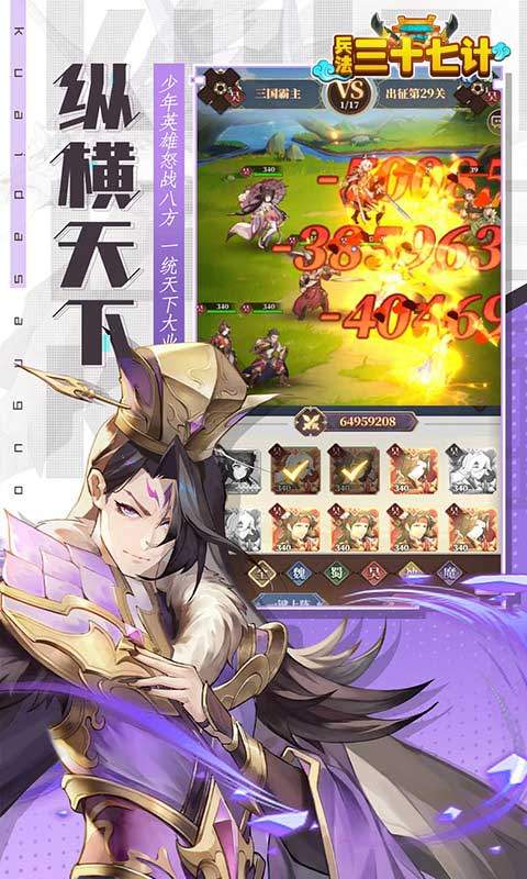 兵法三十七计截图4