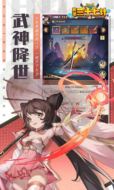 兵法三十七计截图5