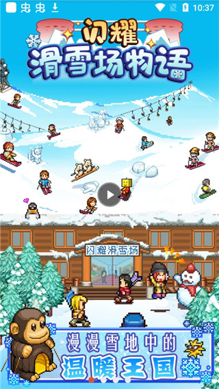 闪耀滑雪场物语截图2