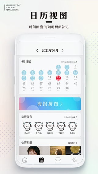 手帐日记截图2