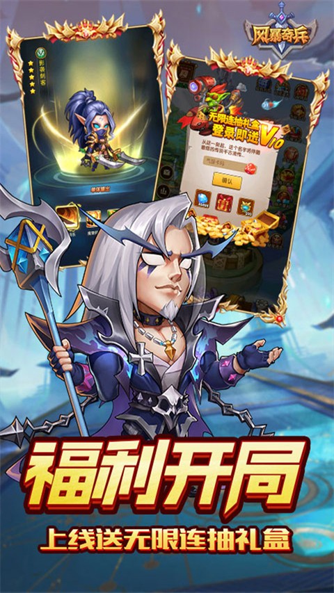 风暴奇兵截图1