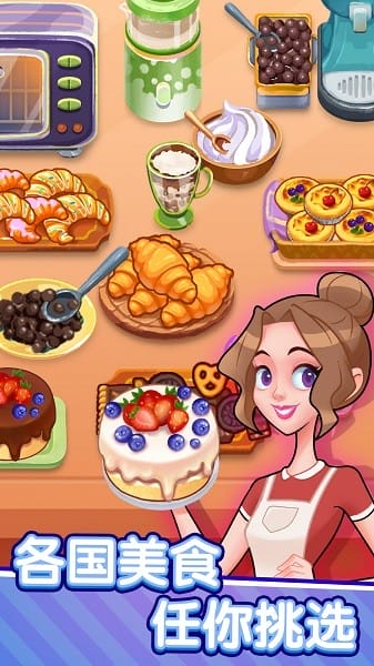 美食梦想家截图4