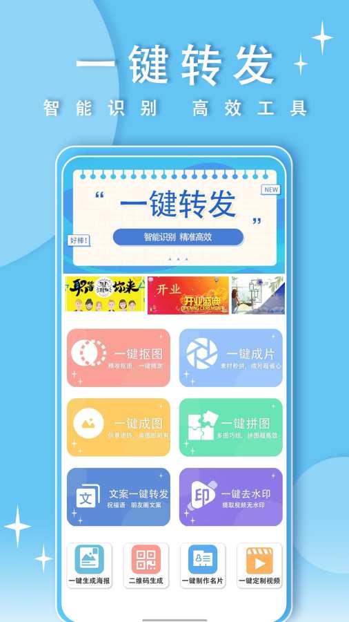 一键转发正版截图2