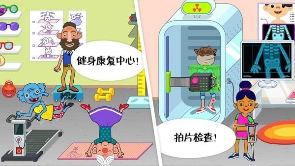 托卡小镇医院截图2
