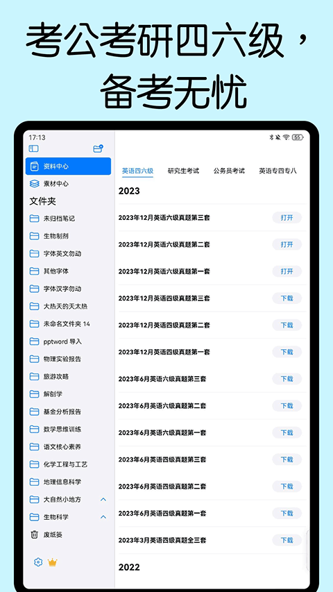 自由笔记正版截图1