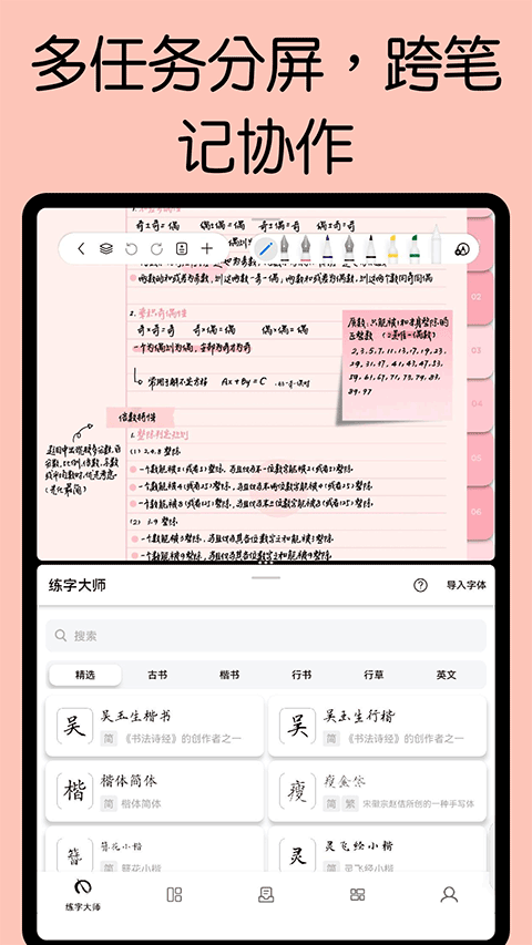 自由笔记正版截图2