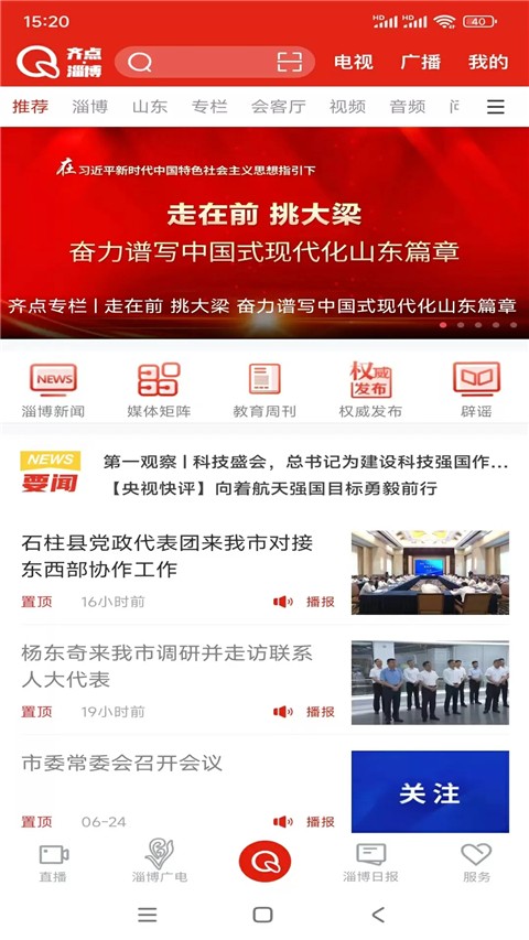 齐点淄博截图2