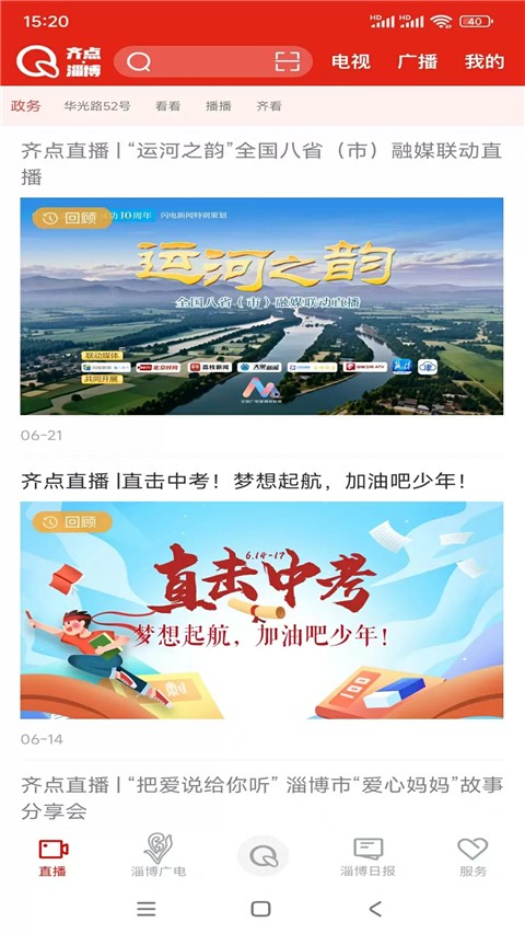 齐点淄博截图3