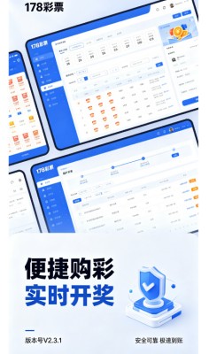 178彩票下载app截图4