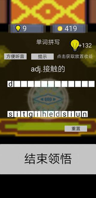单词勇者大冒险无限金币截图1