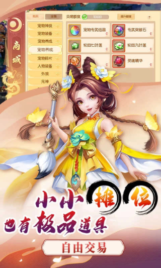 梦幻大唐0.1折扣平台下载截图1