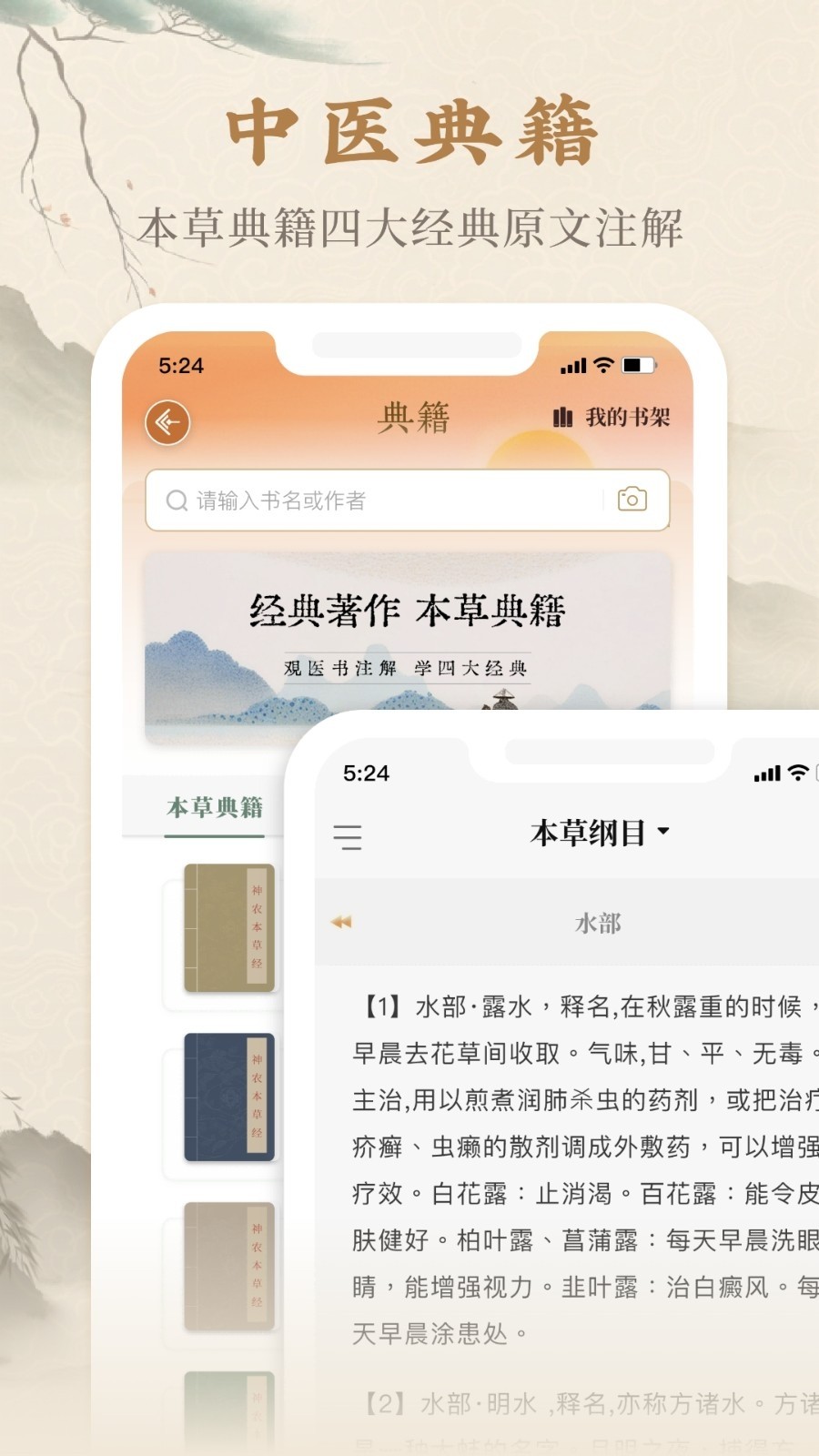 本草纲目中草药大全截图1