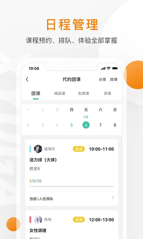 随心瑜掌馆截图4