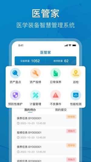 医管家医学装备最新版本截图4
