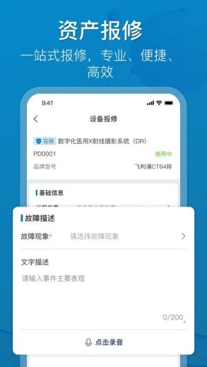 医管家医学装备最新版本截图3