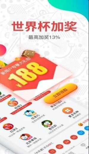 分分中彩票安卓版app截图2