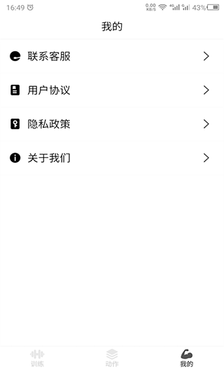 瘦肚子截图3