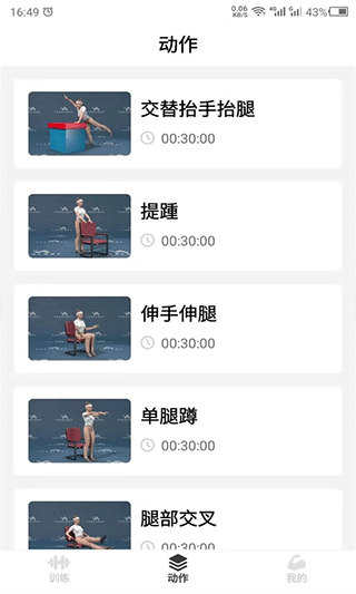 瘦肚子截图2