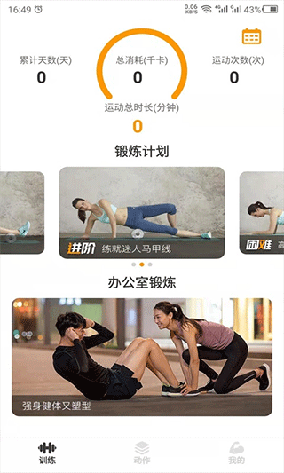 瘦肚子截图4