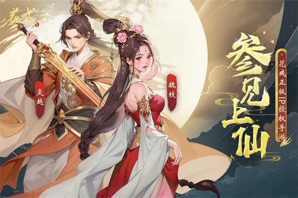 花戎最新版截图1