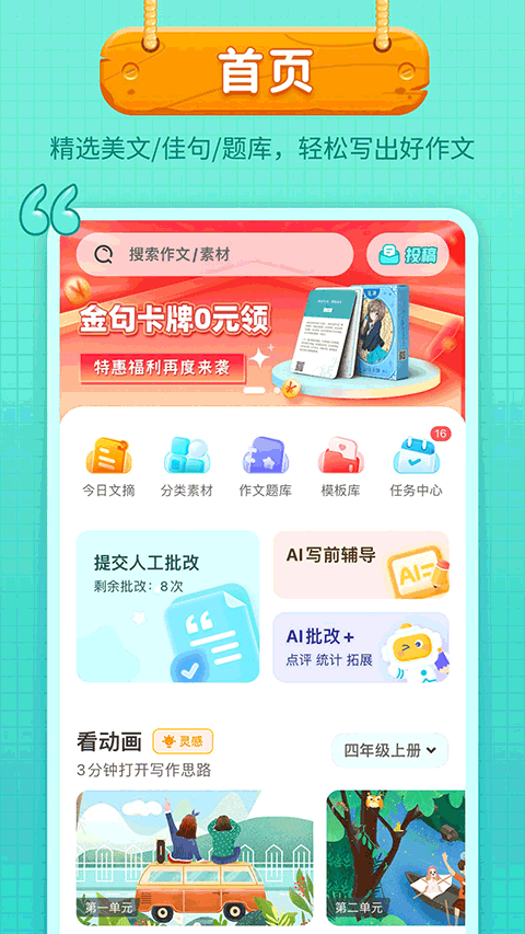 笔神作文截图5