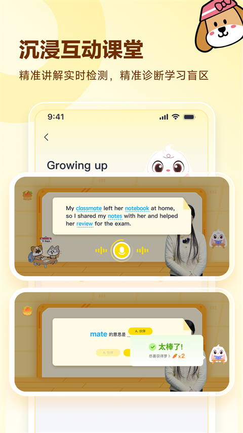 高途英语小课堂免费版截图4
